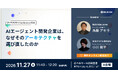 BLUEISH代表・為藤アキラ、「アーキテクチャConference 2026」に登壇