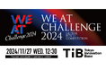SPACECOOL株式会社がアジア最大級のWell-Beingの祭典を目指すピッチコンテスト「WE AT CHALLENGE 2024」ファイナリストに選出