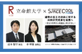 SPACECOOL、立命館大学と建物の省エネ効果に関する共同研究成果を発表へ -放射冷却素材の実建築応用を可視化-