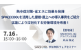 【ウェビナー開催!】熱中症対策・省エネに効果を発揮 SPACECOOLを活用した屋根・屋上への導入事例をご紹介