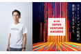 SPACECOOL株式会社CEO・末光真大、スタートアップ起業家を表彰する 「第25回Japan Venture Awards」にノミネート