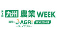 SPACECOOL、日本最大の農業と畜産の展示会「第4回九州農業WEEK内　畜産資材 EXPO」に初出展
