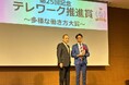 タスカルが一般社団法人日本テレワーク協会主催アワードで「奨励賞」を受賞!