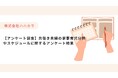 【調査レポート】共働き夫婦の家事育児分担やスケジュールに関するアンケート結果