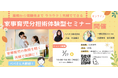 【2/27(木)開催】夫婦協働で家事育児をラクラク分担!U-me × ハハカラ共同開催イベント