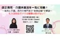 「改正育児・介護休業法」完全理解ウェビナーの開催が決定。ランチタイムで完結!改正ポイント・運用ノウハウ・成功事例を全部持ち帰る60分