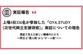 両立は“個人戦”から“チーム戦”へ。上場4社336名が参加した『OYA.STUDY』実証で見えた新しい職場のかたち