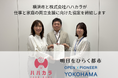株式会社ハハカラ、横浜市と仕事と家庭の両立支援に向けた連携協定を締結