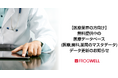 【医療業界の方向け】無料提供中の医療データベース(医療、歯科、薬局のマスタデータ)更新のお知らせ