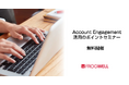 【無料オンライン】初級者向けAccount Engagement(旧Pardot)活用セミナーを2025/1/20(月),2/17(月)に開催