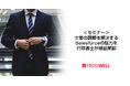 【無料オンライン】士業向けSalesforce活用セミナーをデータ・プロセスコンサルティング会社のフロッグウェル(株)が2025/3/14(金)、4/11(金)、5/16(金)に開催