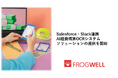Salesforce・Slack連携AI経費精算OCRシステムソリューションの提供を開始