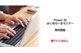 【無料オンライン】Power BIの機能や活用方法をご紹介する担当者さま向けのセミナーを2025/7/16(水),8/20(水)に開催