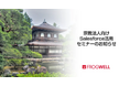 【無料オンライン】宗教法人関係者さま限定のSalesforce活用オンラインセミナーを2025/9/25(木),10/23(木)に開催