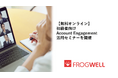 【無料オンライン】初級者向けAccount Engagement(旧Pardot)活用セミナーを2025/9/16(火),10/14(火)に開催