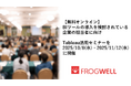 【無料オンライン】BIツールの導入を検討されている企業の担当者に向け、Tableau活用セミナーを2025/10/8(水)・2025/11/12(水)に開催