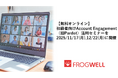 【無料オンライン】初級者向けAccount Engagement（旧Pardot）活用セミナーを2025/11/17(月),12/22(月)に開催