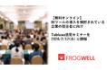 【無料オンライン】BIツールの導入を検討されている企業の担当者に向け、Tableau活用セミナーを2026/2/12(木)に開催