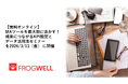 【無料オンライン】MAツールを最大限に活かす！成果につながるKPI設定とデータ活用法セミナーを2026/3/13（金）に開催
