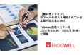 【無料オンライン】BIツールの導入を検討されている企業の担当者に向け、Tableau活用セミナーを2026/6/10(水)・2026/7/8(水)に開催