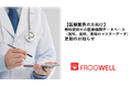 【医療業界の方向け】無料提供中の医療機関データベース（医科、歯科、薬局のマスタデータ）更新のお知らせ