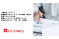 【無料オンライン】医療機関でのビックデータの活用・解析を実現したい方に向け、医療オープンデータ活用セミナーを2026/6/24(水)、7/29（水）に開催