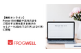 【無料オンライン】Power BIの機能や活用方法をご紹介する担当者さま向けのセミナーを2026/7/27(月)・8/24(月)に開催