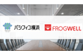 他社が「実現困難」とした特殊要件を圧倒的な設計力でクリア。Salesforceによる基幹システムリプレイスで、パシフィコ横浜様の施設運営を最適化
