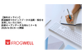 【無料オンライン】医療機関でのビックデータの活用・解析を実現したい方に向け、医療オープンデータ活用セミナーを2026/8/26(水)開催