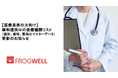 【医療業界の方向け】無料提供中の医療機関リスト（医科、歯科、薬局のマスタデータ）更新のお知らせ