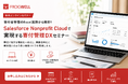 【無料オンライン/10月開催】非営利法人向け 寄付管理DXセミナー｜Excel・メール中心の寄付管理から、情報がつながる仕組みへ