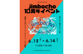 神田カレーグランプリ2023優勝店「Cafe&Dining jimbocho」が10周年。和牛カレーまぜそばと牡蠣のビリヤニを2日間限定で提供