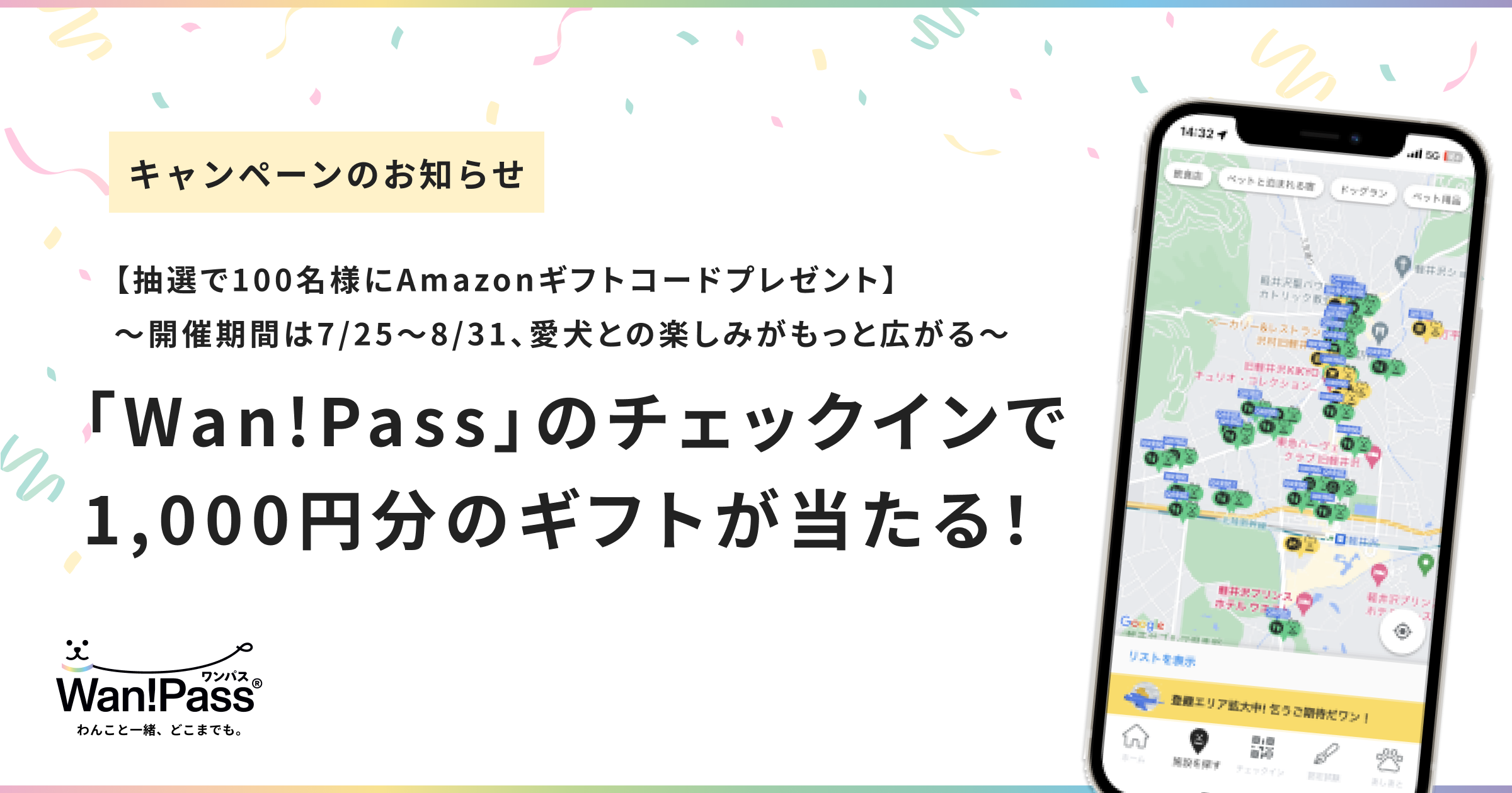 抽選で100名様にAmazonギフトコードプレゼント】ペットお出かけ支援