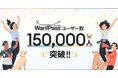 話題のペットお出かけアプリ「Wan!Pass」ユーザー累計15万人を突破!