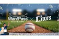 3月18日、19日開催の埼玉西武ライオンズ “ペット応援デー”Wan!Pass(ワンパス)を導入