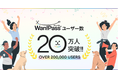 【急成長】愛犬と“どこでも一緒”の時代へ!Wan!Pass、ついに20万人突破