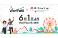 ペットとのお出かけ支援アプリ「Wan!Pass(ワンパス)」が富士急ハイランドに導入