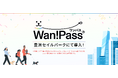 ペットとのお出かけ支援アプリ「Wan!Pass(ワンパス)」7月24日開業!”豊洲セイルパーク ビル”の商業エリアへ導入