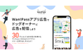 Wan!Passアプリ広告でドッグオーナーに広告を配信しよう