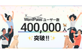 ペットとのお出かけ支援アプリ「Wan!Pass（ワンパス）」登録ユーザーが累計40万人を突破！