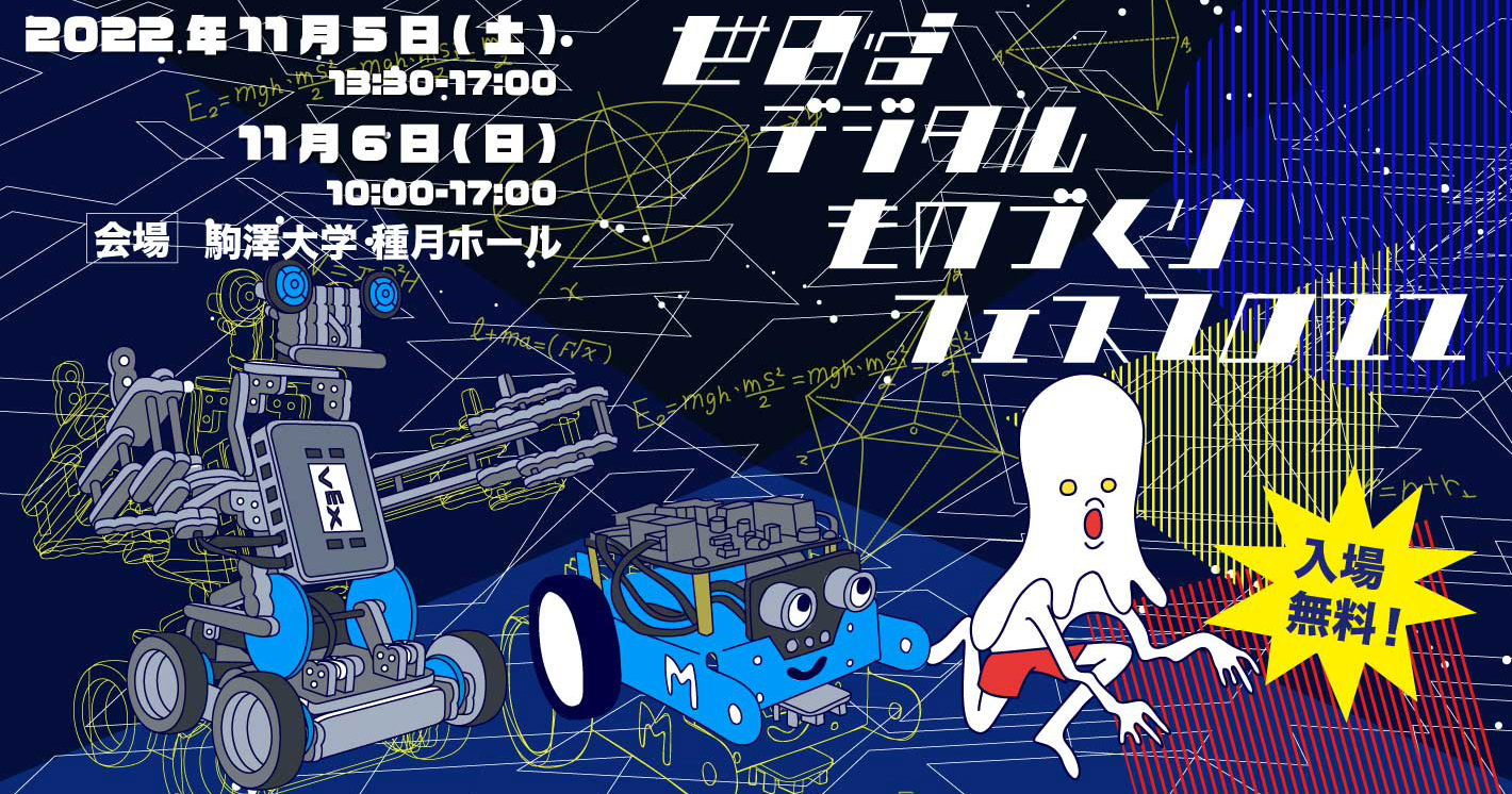 Web3とは何か 小学校で始まったプログラミング教育とは 世田谷デジタルものづくりフェス開催 三英株式会社のプレスリリース