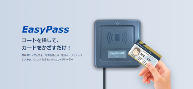 アート 建設キャリアアップシステム Ccus 対応easypassカードリーダー 専用ホームページをリニューアル 企業リリース 日刊工業新聞 電子版