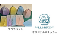 【ふるさと納税返礼品】「自然サウナ体験」アウトドアサウナの聖地 山梨県の返礼品に 9月13日新登場