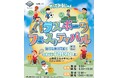 山梨県で「第3回パラスポーツやってみるじゃんフェスティバル」を開催!参加者を募集します!