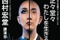 世界は多様な人であふれている 山梨県でダイバーシティ(多様性)について考える講演会を12月に開催!