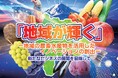 「第16回やまなし農業・農村シンポジウム」を開催します