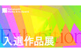 次世代を担うアーティストが山梨県内各地を舞台に繰り広げる!「YAMANASHI MEDIA ART PROJECT」を2025年3月に開催!
