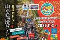 「南アルプスサイクルアドベンチャーロングライド120」の参加者募集中!