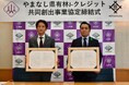山梨県と三井物産 森林由来J-クレジット創出へ連携 FSC認証林由来として国内最大の128万t-CO2を創出
