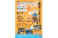 8月17日開催!「雁坂トンネルサイクルツアーin山梨市」